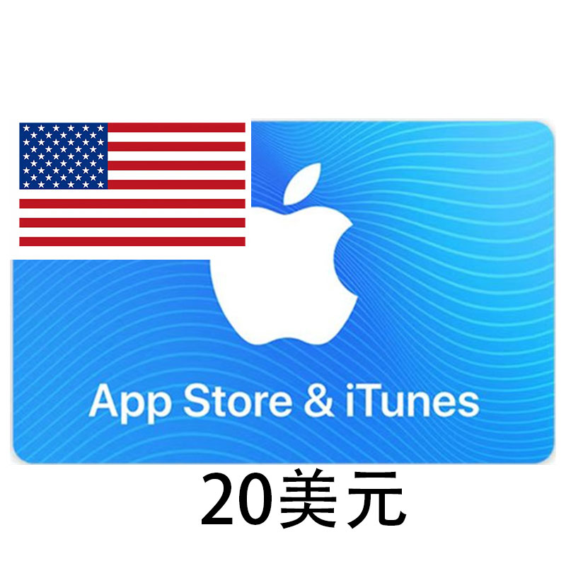 20美元 秒发 美国区Apple iTunes苹果礼品卡 可以充值chat gpt 不退款