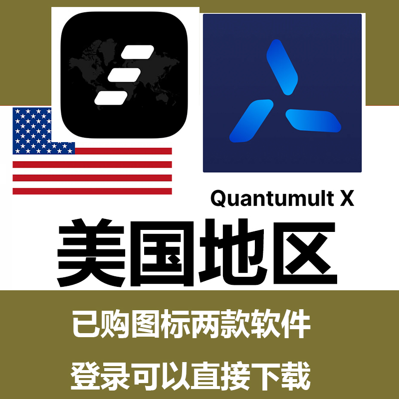 【美国】独享圈× 只有 Quantumult+X 成品号 只有